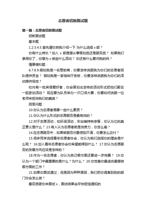 志愿者招新面试题