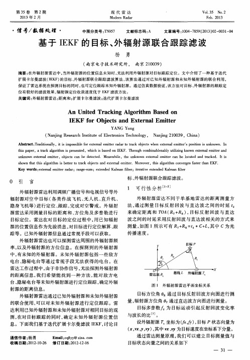 基于IEKF的目标、外辐射源联合跟踪滤波