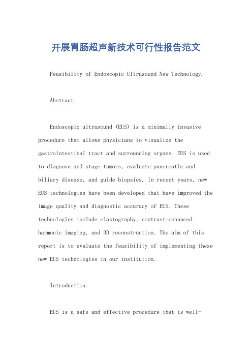 开展胃肠超声新技术可行性报告范文