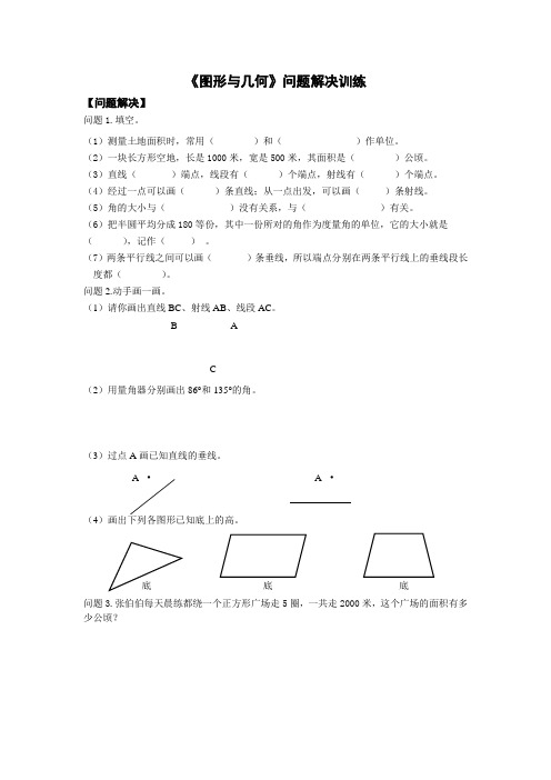 最新人教版四年级数学上册《图形与几何》多种能力训练习题