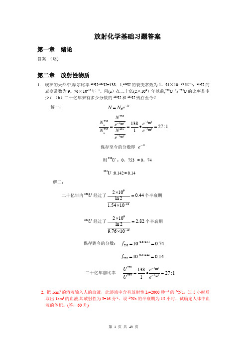 放射化学基础习题及答案_放射化学与核化学基础【范本模板】