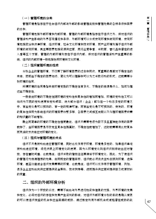 组织的外部环境分析_管理学_[共5页]