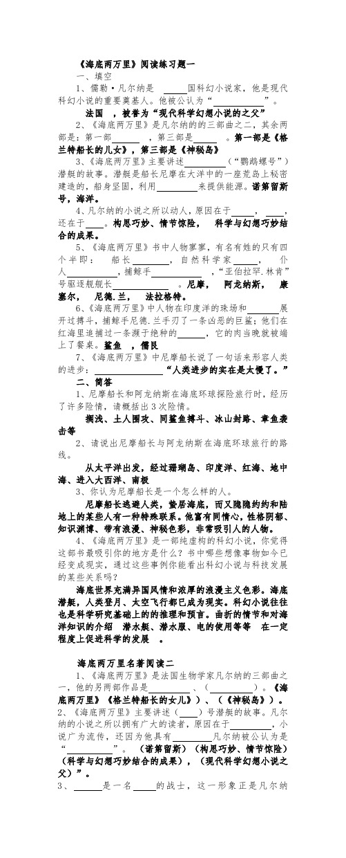 八年级语文下册名著导读练习题含答案