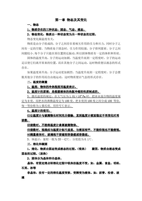 北师大版八年级上册物理期中知识点梳理