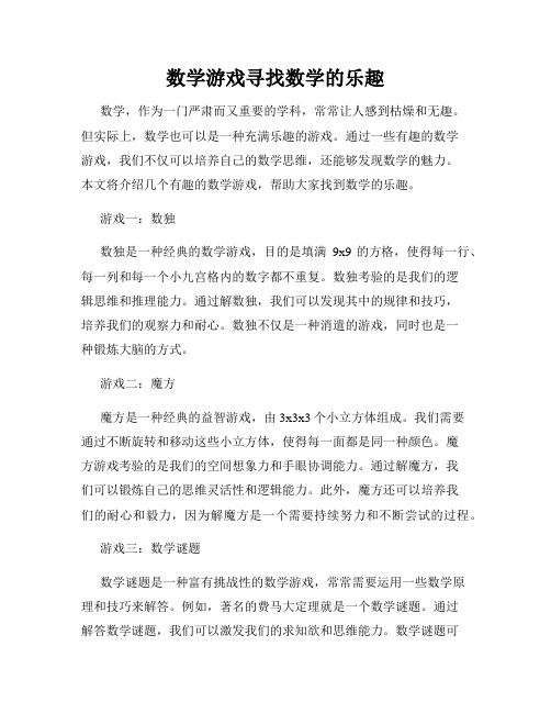 数学游戏寻找数学的乐趣