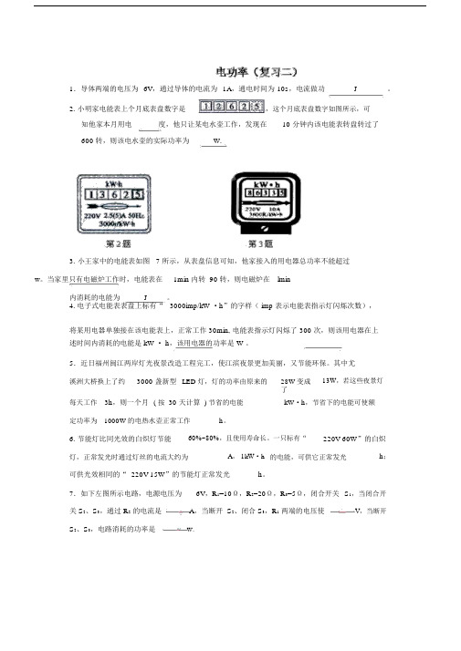 2019-2020年九年级物理电功率专题复习2.docx