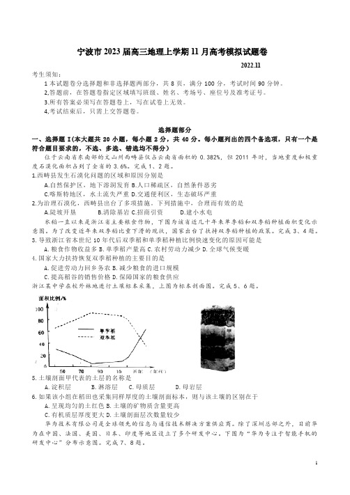 宁波市2023届高三地理上学期11月高考模拟试题卷附答案解析