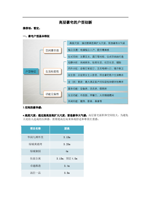  @高层豪宅的10种户型集萃及创新点