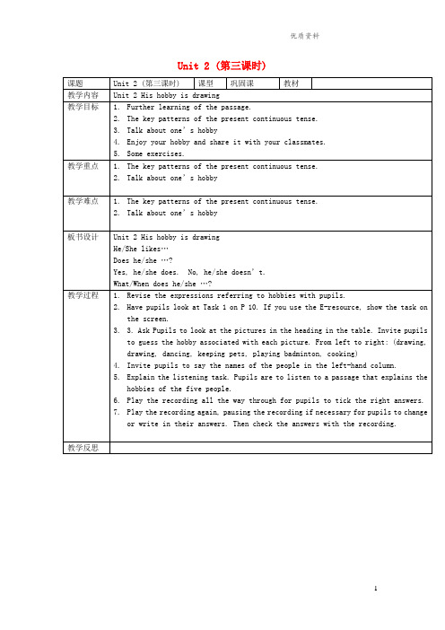 教科版五年级英语上册Unit2Hishobbyisdrawing(第三课时)教案.doc