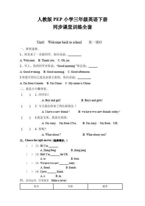 人教版PEP小学三年级英语下册同步课堂训练全套