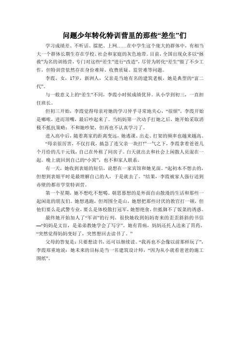 问题少年转化特训营里的那些差生们