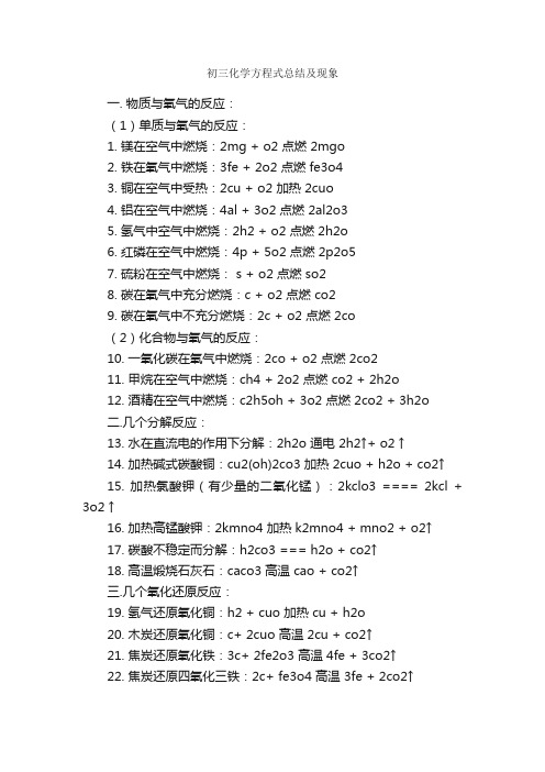 初三化学方程式总结及现象_部门工作总结_