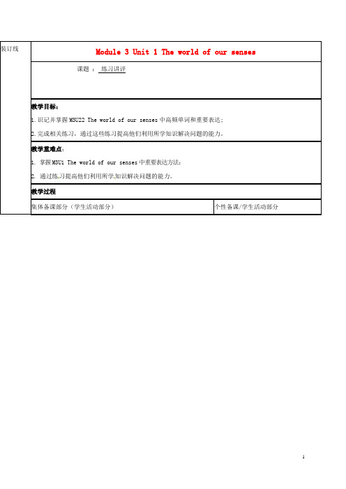 江苏省徐州市铜山县高三英语一轮复习Module3Unit1Theworldofoursenses教学案