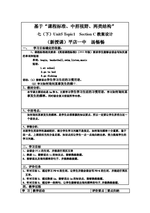 仁爱版七年级英语下册教案：Unit5 Topic1 SectionC新