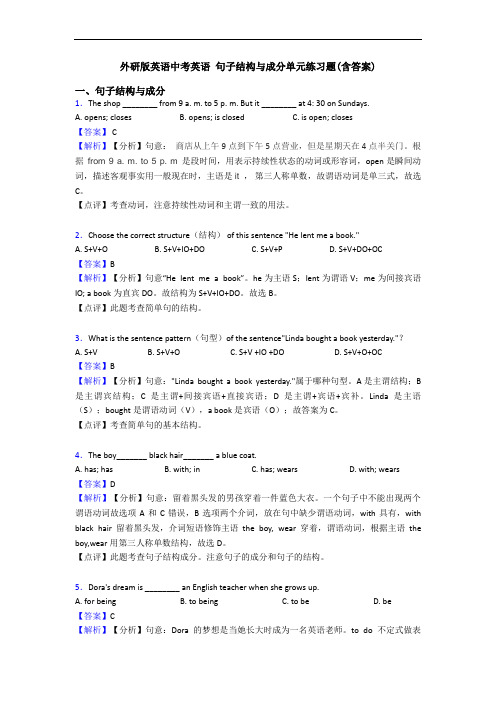 外研版英语中考英语 句子结构与成分单元练习题(含答案)