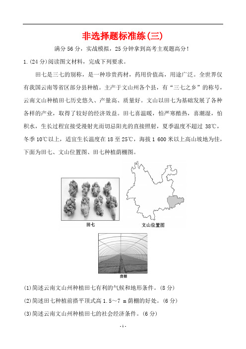 2018届高考地理考前三个月非选择题标准练(三)(含解析)