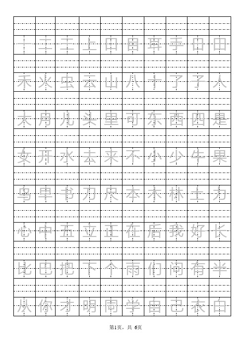 小学一年级上册生字(拼音田字格)