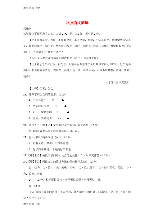 【教育专用】湖北省中考语文真题汇编03文言文阅读