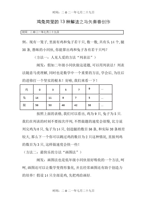 鸡兔同笼的13种解法