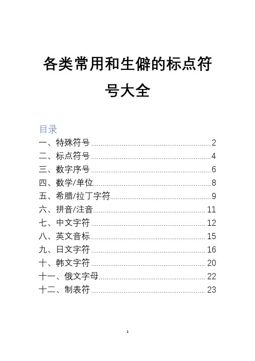 各类常用和生僻标点符号大全