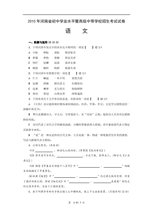 2010年河南省中考语文试卷(word版)-推荐下载