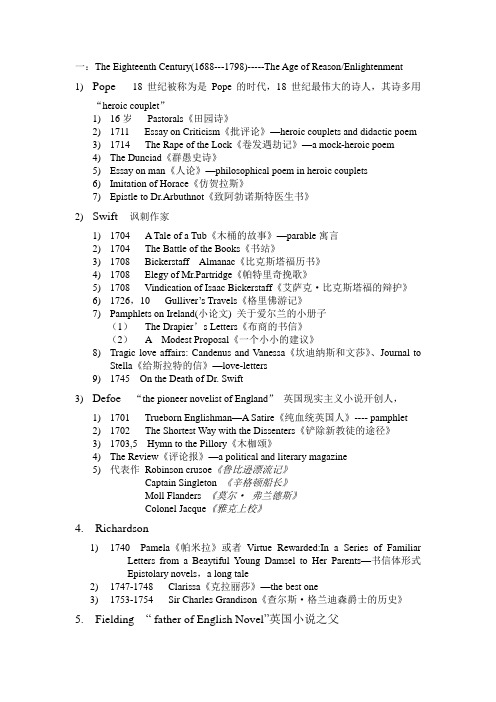 英国文学下半部分总结