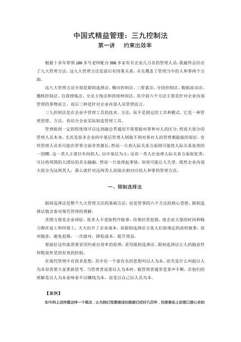 中国式精益管理三九控制法