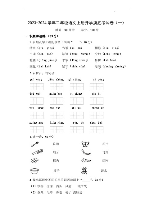 (部编版)一升二2023-2024学年【语文】开学摸底考试卷