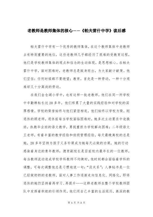 老教师是教师集体的核心——《帕夫雷什中学》读后感