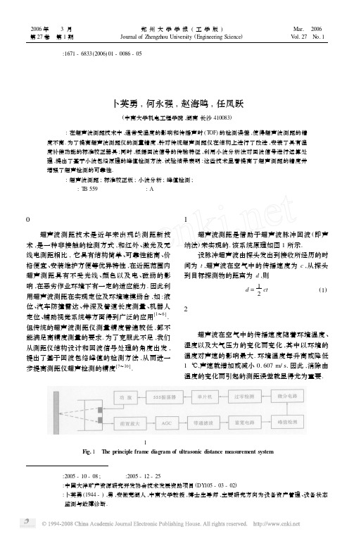 一种高精度超声波测距仪测量精度的研究