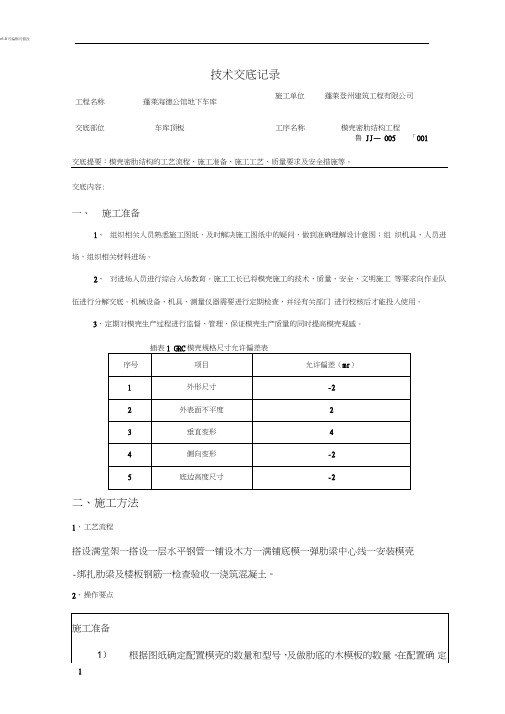 模壳工程技术交底