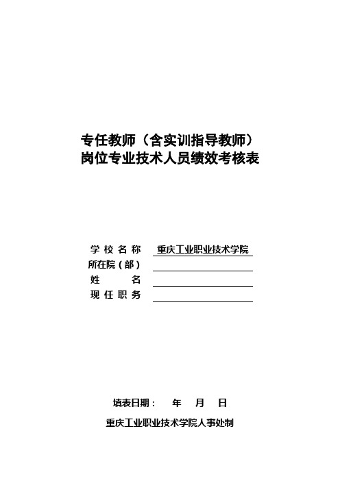 专任教师含实训指导教师