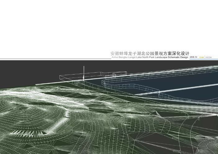 安徽蚌埠龙子湖公园景观方案深化设计