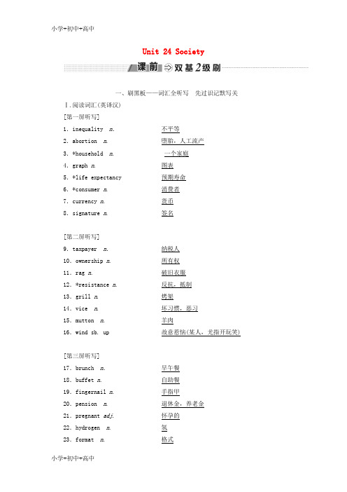 教育最新2018_2019学年高考英语一轮复习Unit24Society讲义北师大版选修8