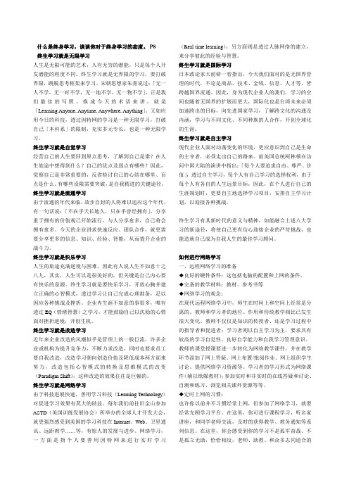 现代教育思想学习资料精华