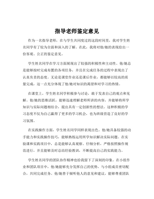 指导老师鉴定意见