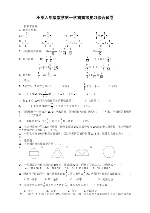 2019年人教版六年级数学上册期末考试卷及参考答案[精选]