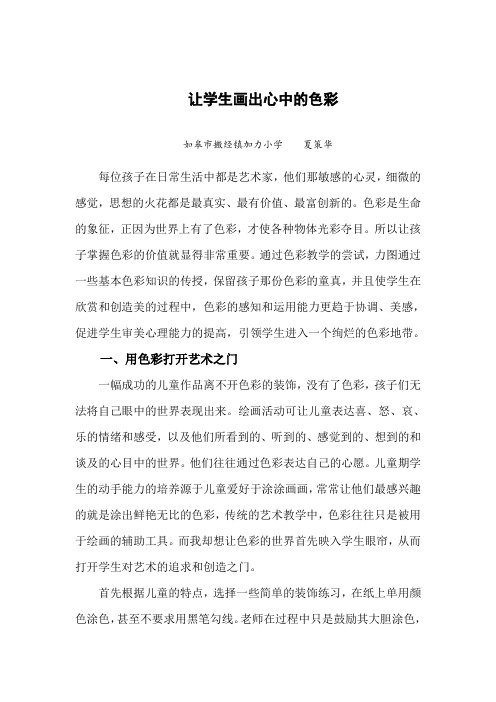 让学生画出心中的色彩