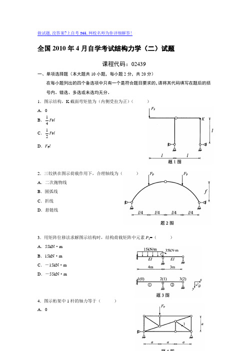 土木工程自考结构力学试题带答案(二)2