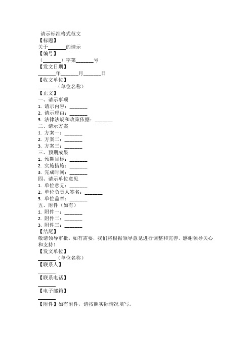 请示标准格式范文