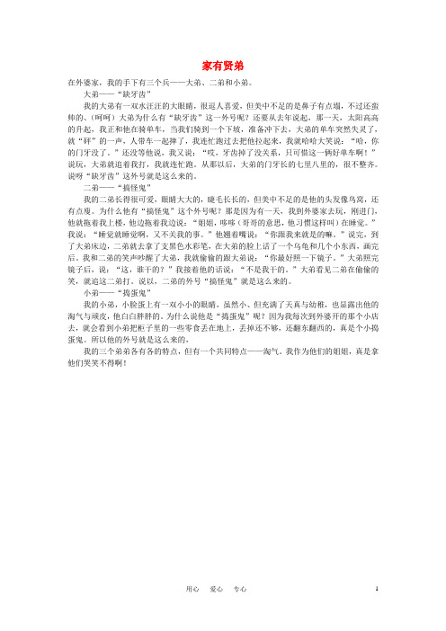 高中语文 弟弟人物——家有贤弟作文素材