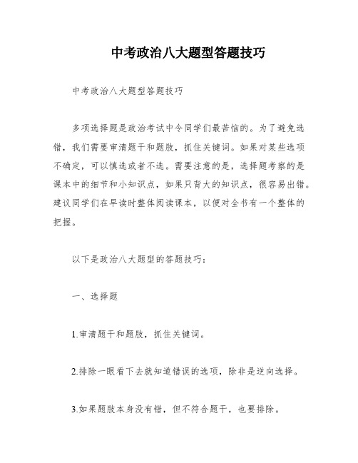 中考政治八大题型答题技巧