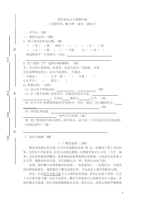 四年级下语文期中试题-轻松夺冠-15-16上海市奉贤区中心小学(沪教版)