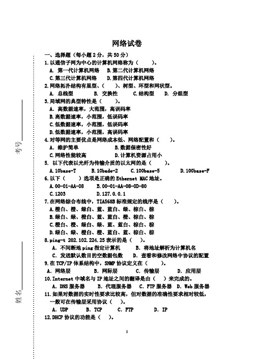 计算机网络测试卷考试题