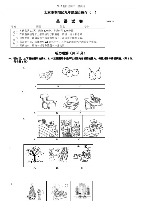 2015朝阳区初三一模英语