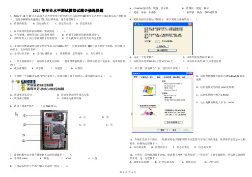 2017年学业水平测试模拟试题必修选择题