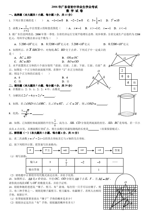 广东省中考数学试题与答案(2006年)