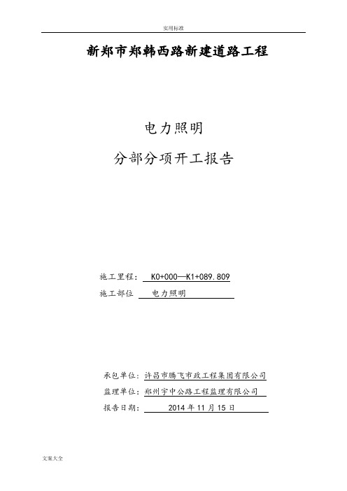 电缆沟专项施工方案设计