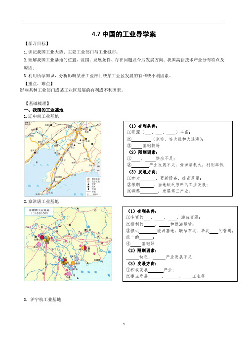 中国的工业导学案(教师版)