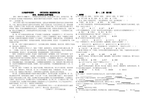 九年级 语文《呼兰河传》阅读资料汇编